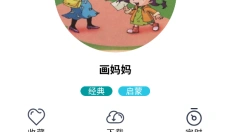 故事大王 截图
