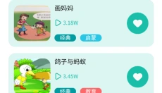 故事大王 截图