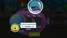 海绵宝宝大闹蟹堡王完整版 截图