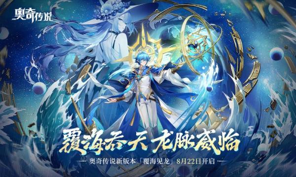 奥奇传说手游