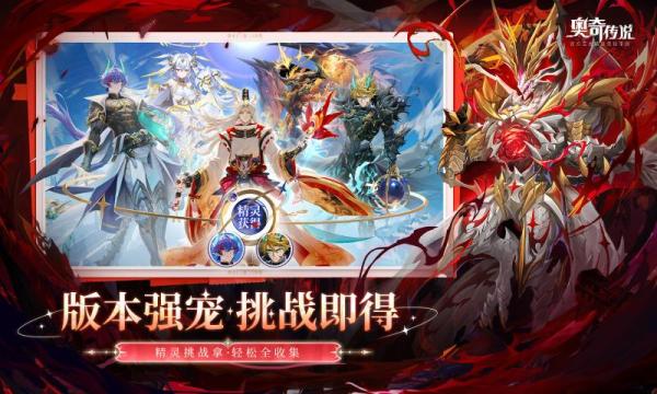 奥奇传说手游