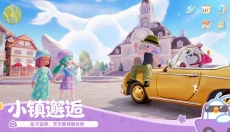 心动小镇官方正版 截图