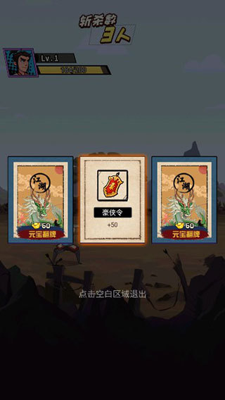 踢飞大侠