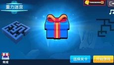 重力迷宫 截图