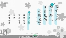 未闻花名游戏 截图