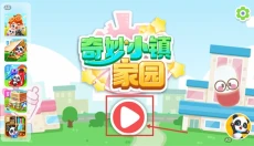 奇妙小镇家园 截图
