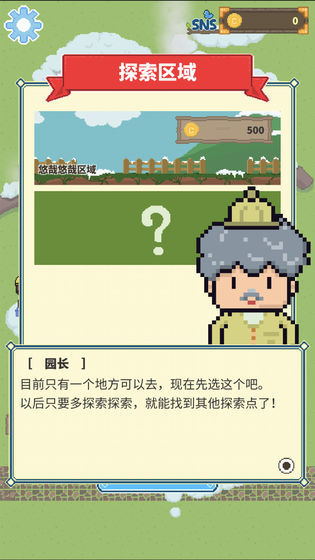 冰之动物园安卓版