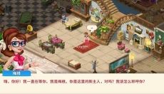 庄园咖啡厅中文版 截图