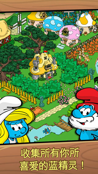 smurfs蓝精灵村庄