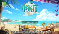 中餐厅0.05折世界巅峰 截图