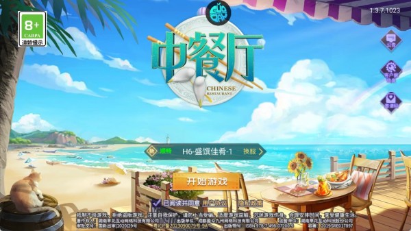 中餐厅0.05折世界巅峰