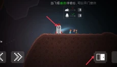 太空救援 截图