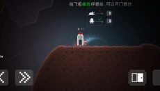 太空救援 截图