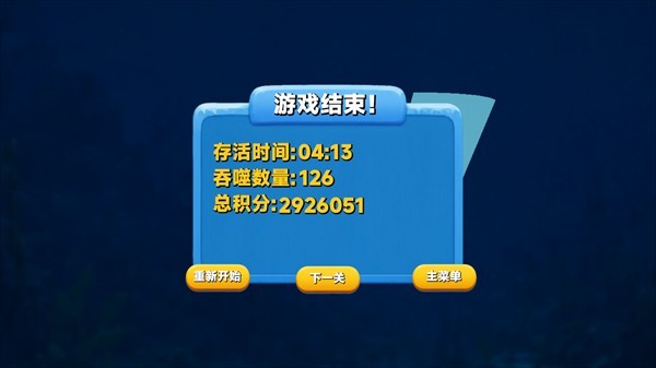 大鱼吃小鱼免费版