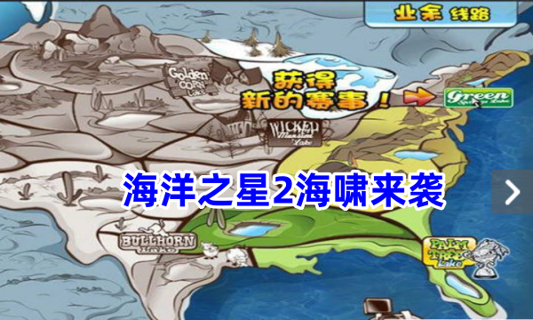 海洋之星2海啸来袭