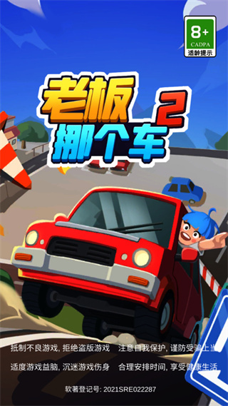 老板挪个车2游戏