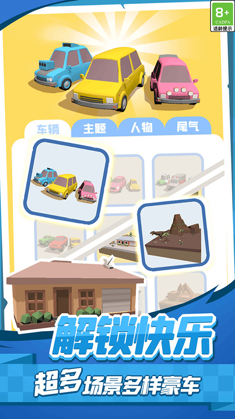 老板挪个车2游戏