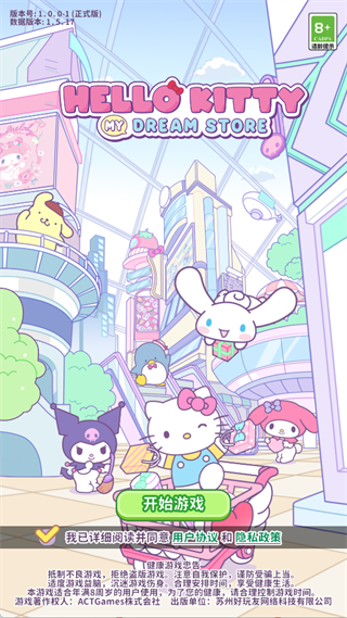 凯蒂猫我的梦之店新版