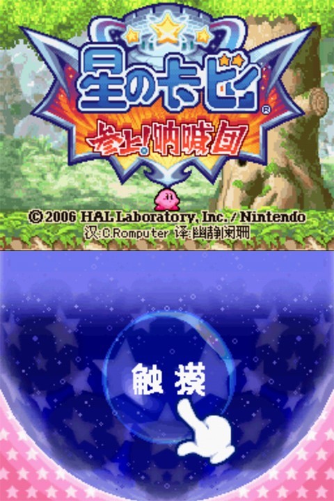 星之卡比呐喊团安卓版
