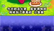 星之卡比呐喊团安卓版 截图