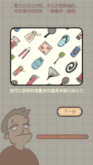 夏日大作战免费
