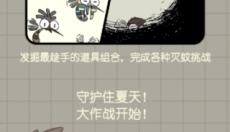 夏日大作战免费 截图