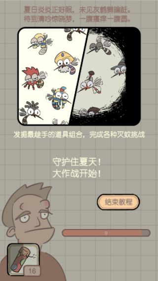 夏日大作战免费