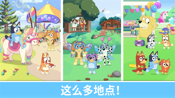 布鲁伊一起玩吧