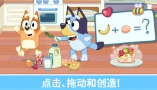 布鲁伊一起玩吧 截图