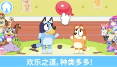 布鲁伊一起玩吧 截图