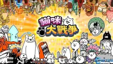 猫咪大战争监控人版 截图
