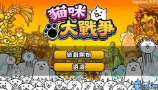 猫咪大战争监控人版 截图