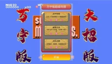 万宁版超级马里奥 截图