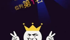 猜拳吧小老弟 截图