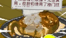 末日餐厅 截图