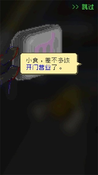 末日餐厅3