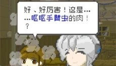 末日餐厅 截图