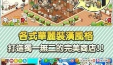 便利商店4汉化版 截图