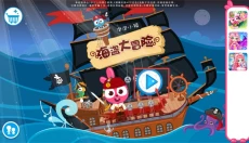 POPO小镇海盗大冒险 截图