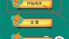 看图猜成语 截图