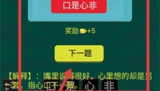 看图猜成语 截图
