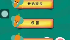 看图猜成语 截图