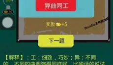 看图猜成语 截图