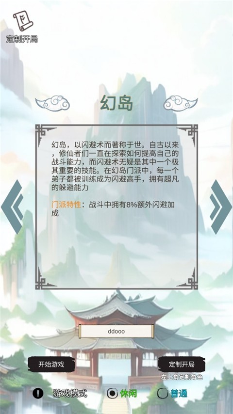 修个什么仙