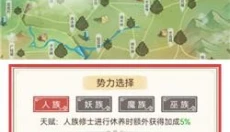 修仙群英传 截图