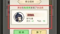 修仙群英传 截图