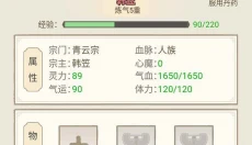 修仙群英传 截图