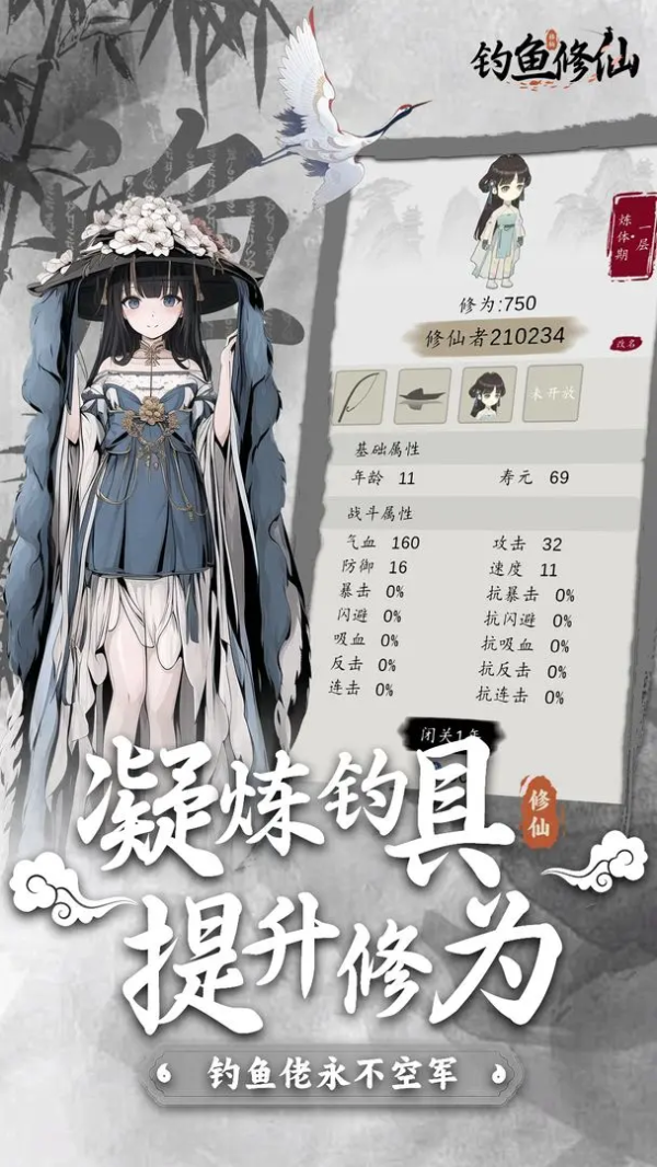 钓鱼修仙无限灵石版