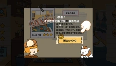 Detective Mio 截图