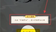 你会修仙吗 截图